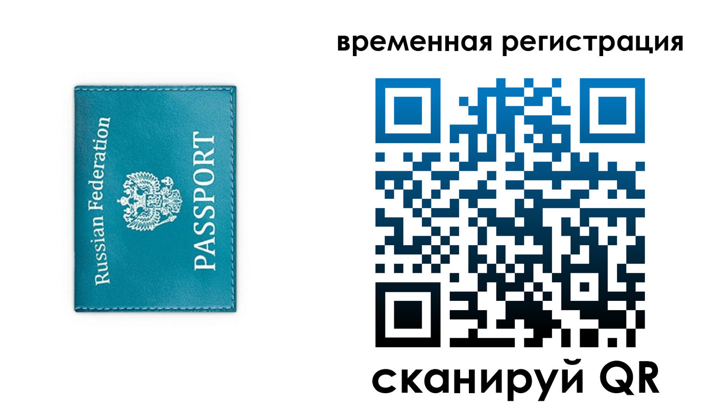 временная прописка в Балее