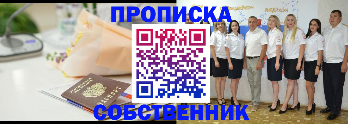 прописка паспорт в Балее