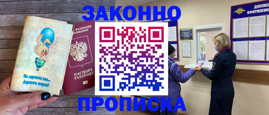 временная регистрация надежно в Балее