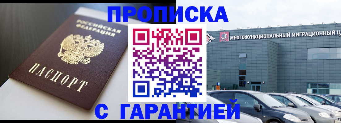 купить прописку в Балее