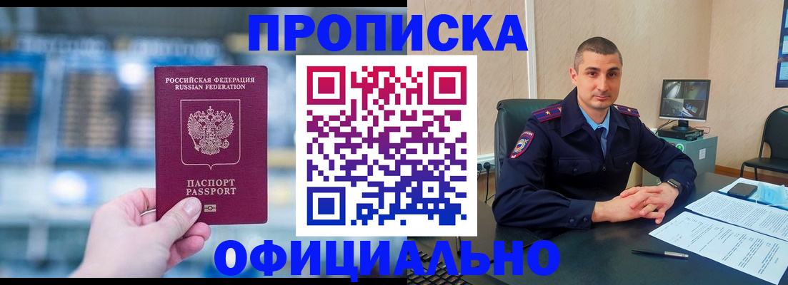 прописка в Балее