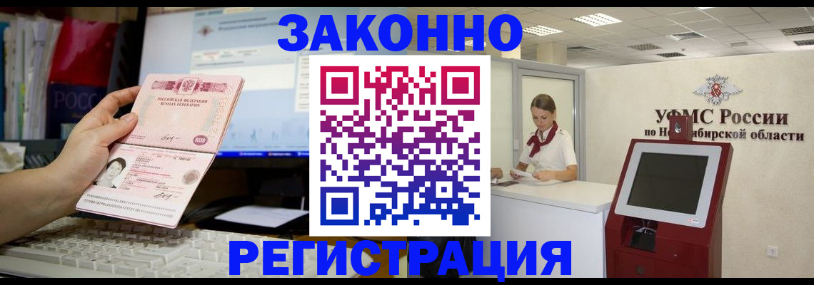 временная регистрация надежно в Балее