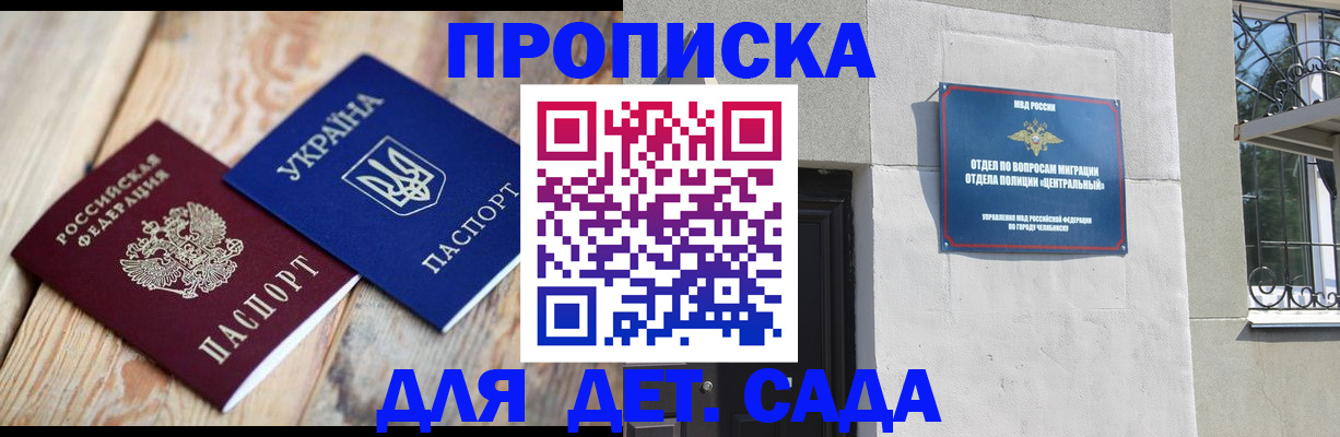 прописка для работы в Балее