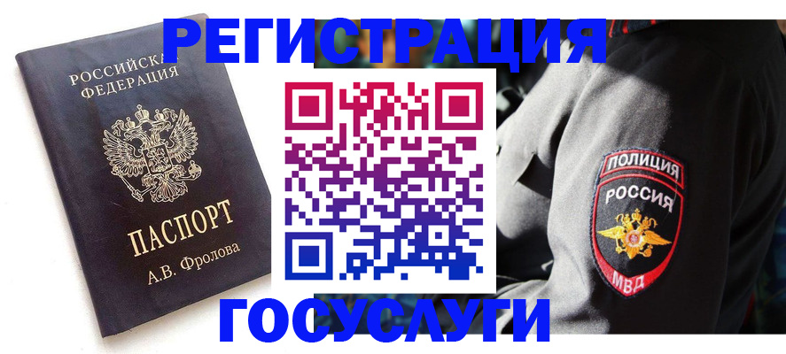 временная регистрация для всех в Балее