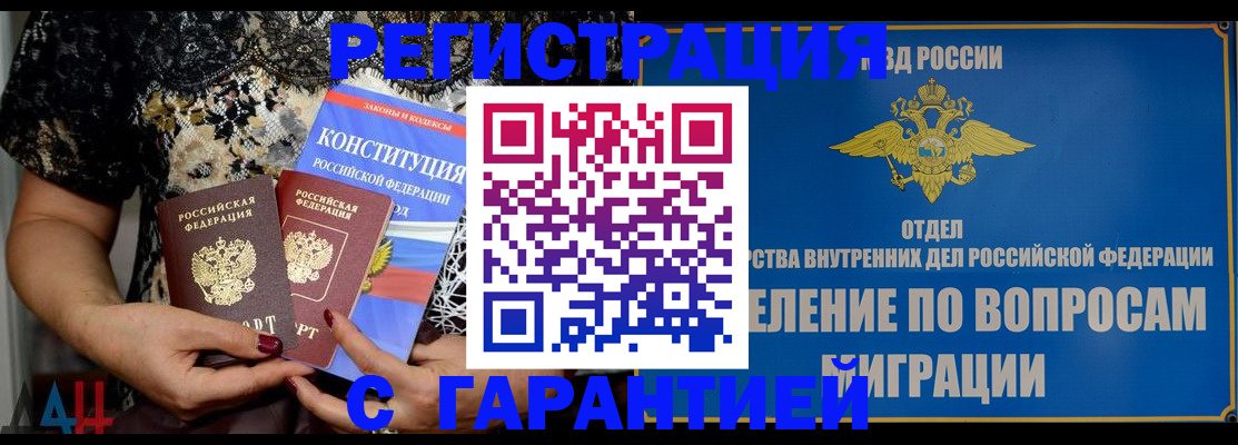 временная регистрация поиск в Балее